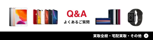 よくあるご質問