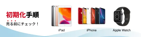 買取端末の初期化手順