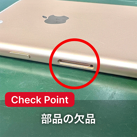 故障品 イメージ2