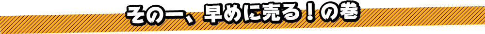 その一