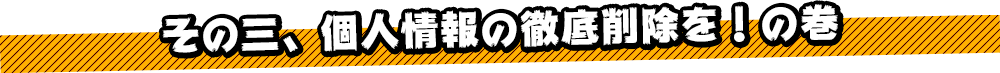 その三