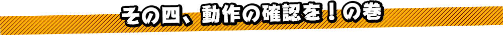 その四