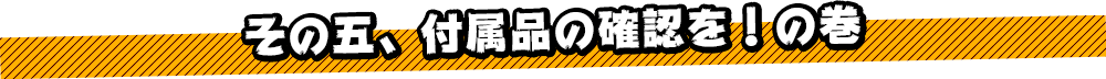 その五
