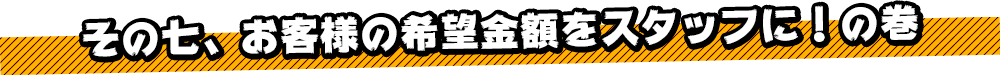 その七